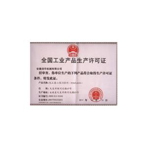 全國工業(yè)產品生產許可證